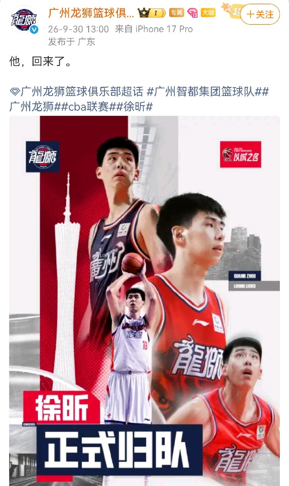 徐昕真是太可惜了，折腾了一夏天还是留在广州龙狮打CBA，今年已经23岁了明年24