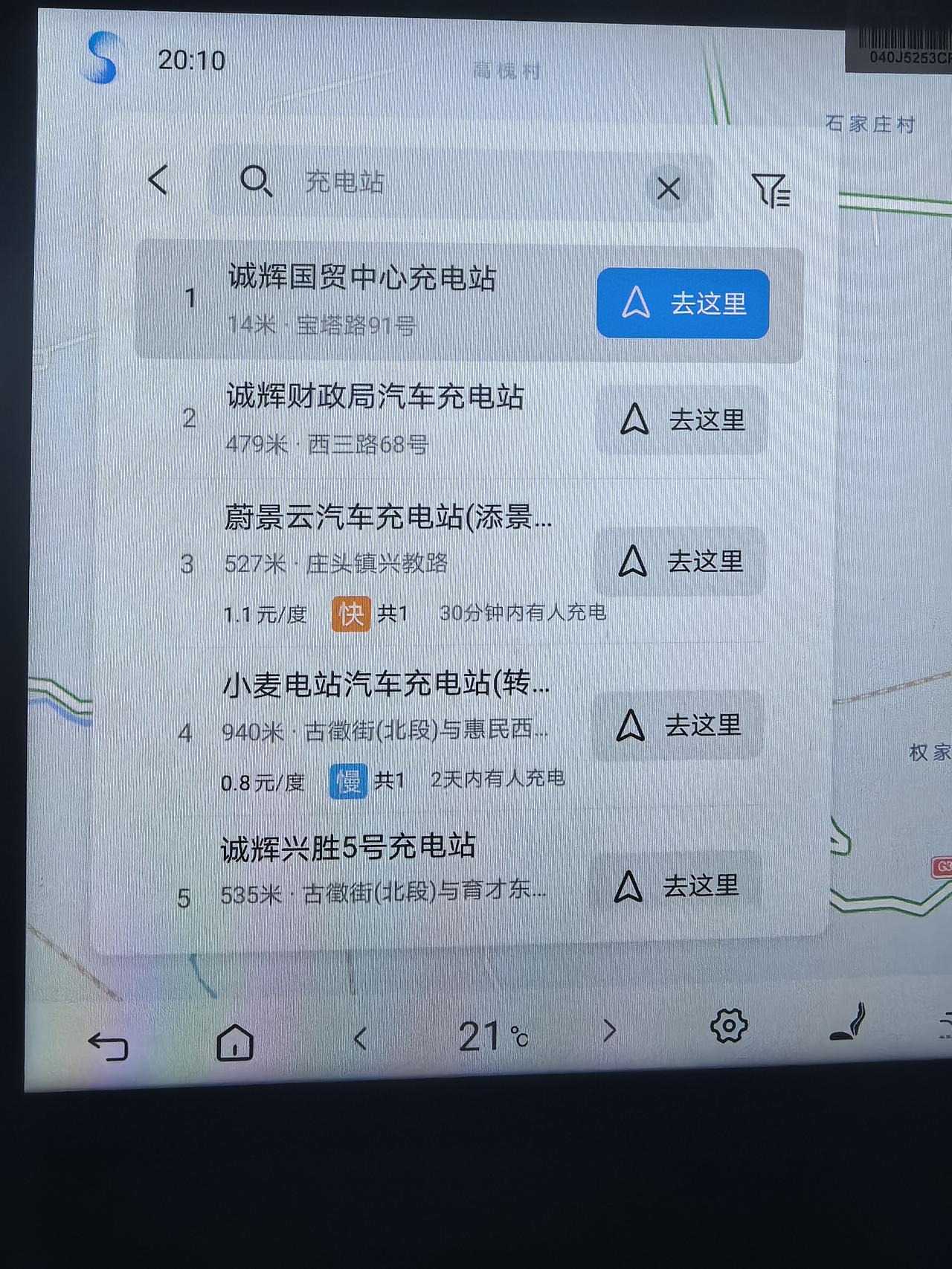 春日生活打卡季跑了四个路边充电桩，终于把电充饱了！不知道怎回事，路边的充电桩，要