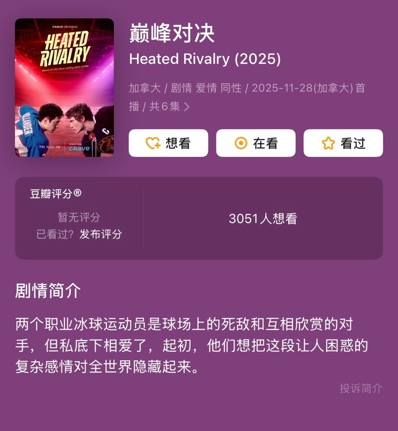 英耽小说改编剧集《巅峰对决》今日开播，前两集已上线（见评↓） 