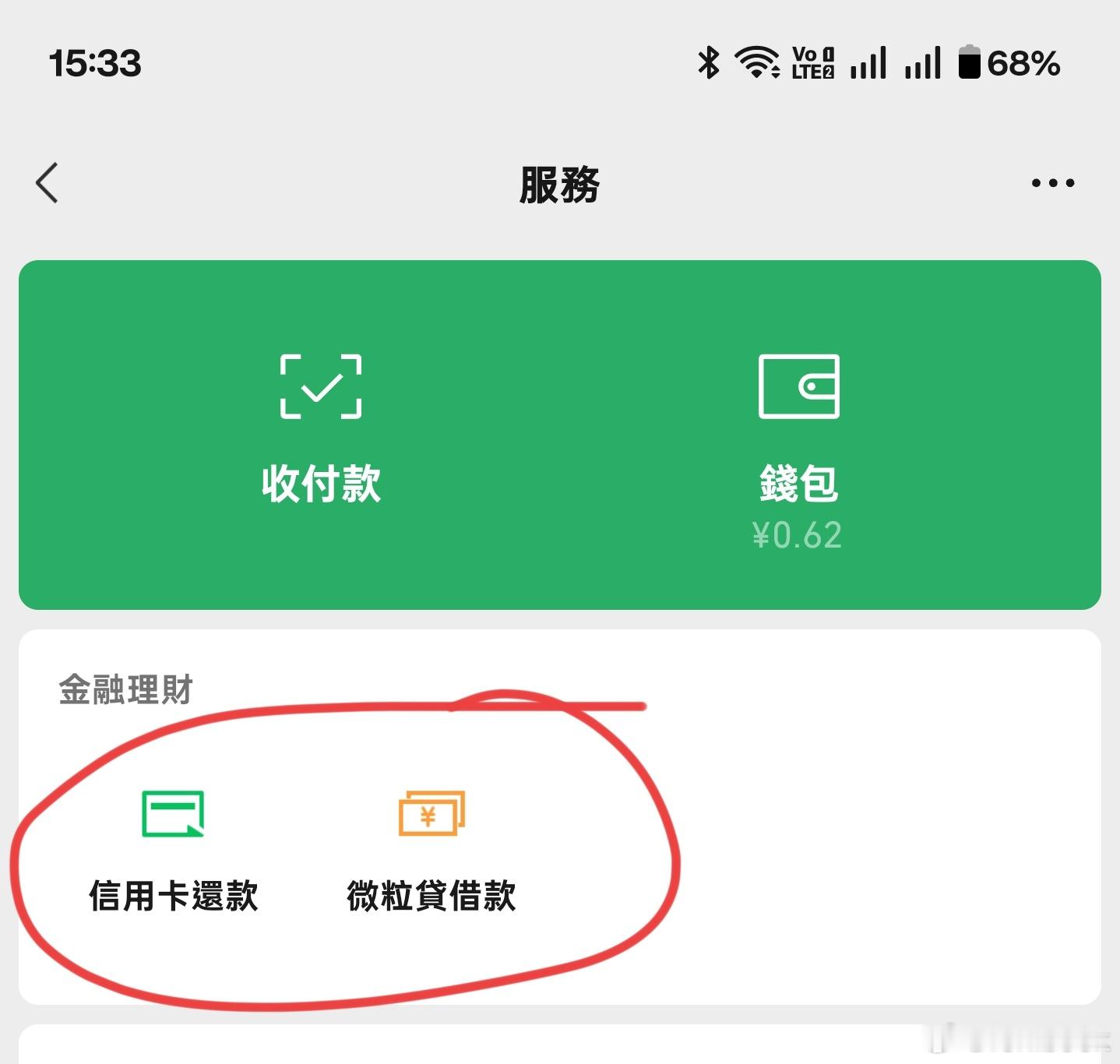 微信支付 隐私保护微信的尽头就是贷款，这个服务页面的微粒贷永远关不掉，印象中我已