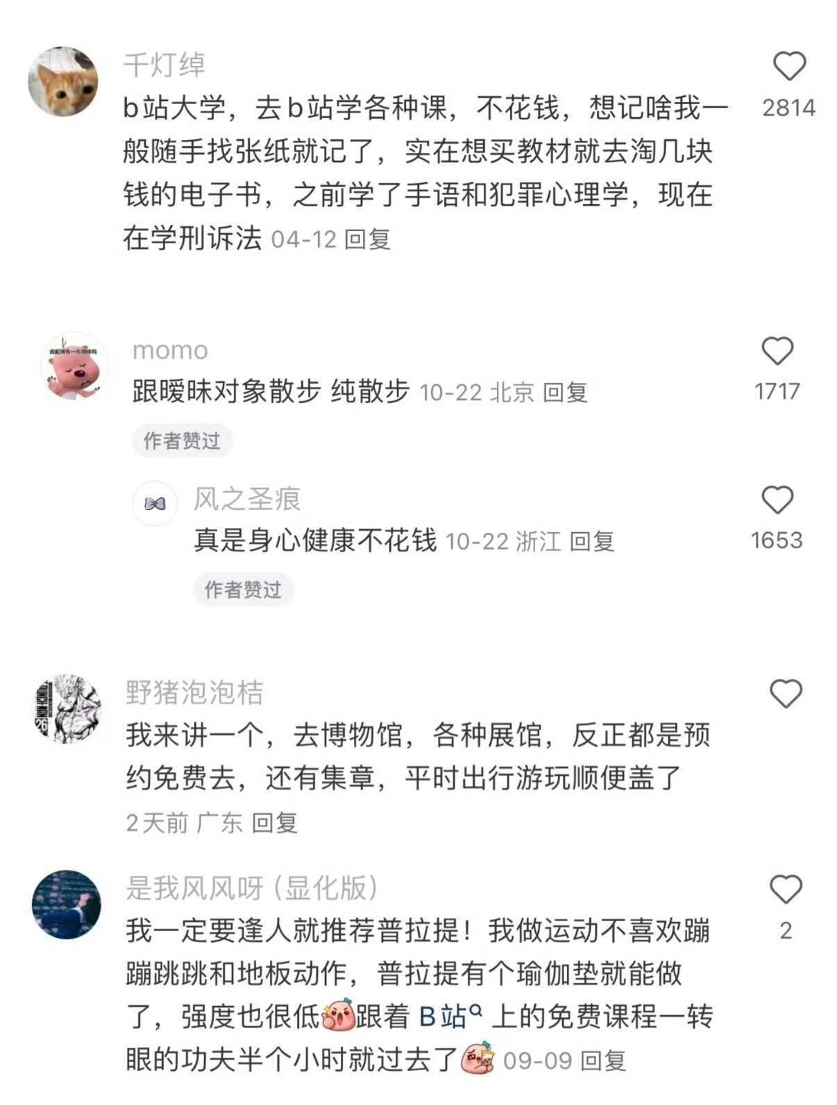 除了玩手机还有这么多低成本爱好亲近自然、阅读书籍、练习拉伸、收集落叶、练习拍照、