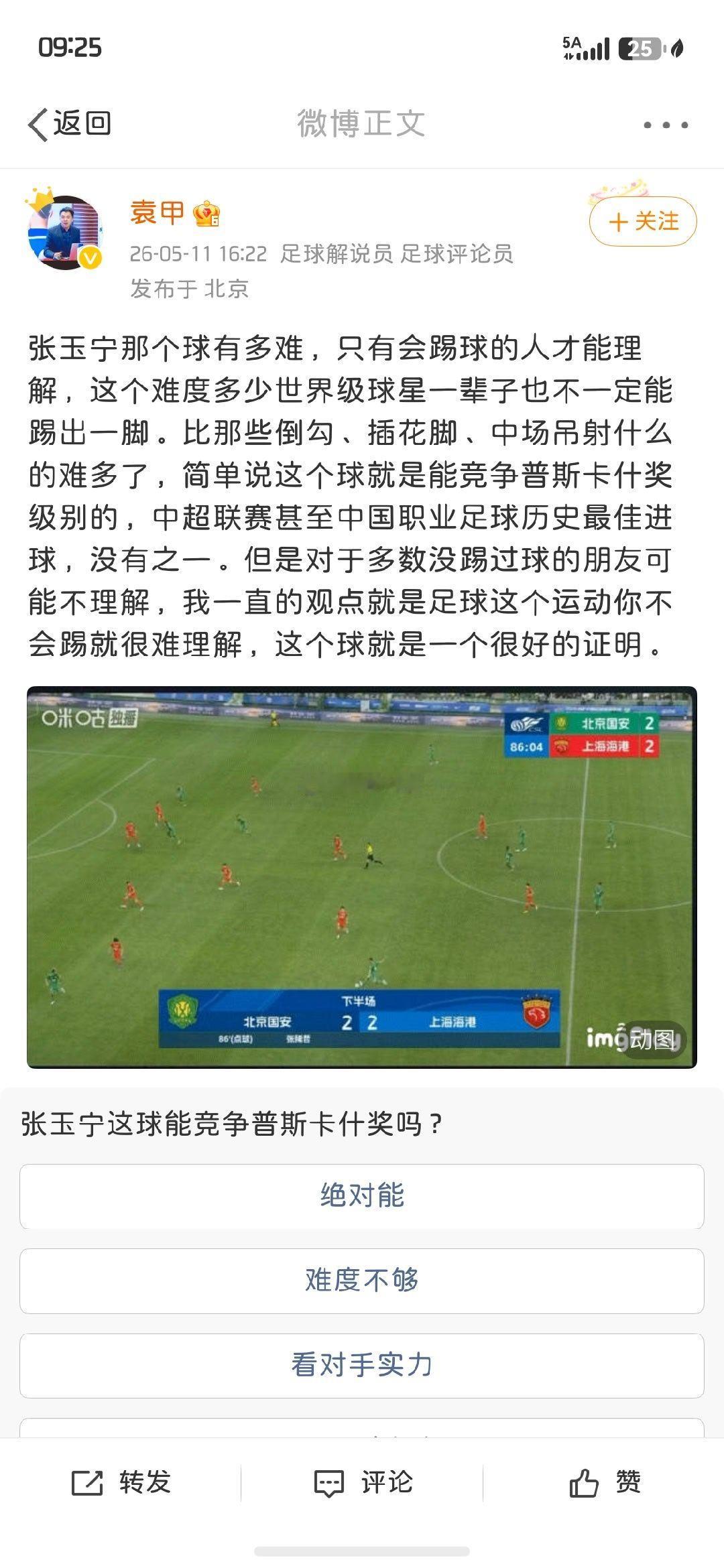 哈哈哈，这么发其实不是称赞张玉宁，而是激起相关球迷不满，给他留言增加互动量中超联