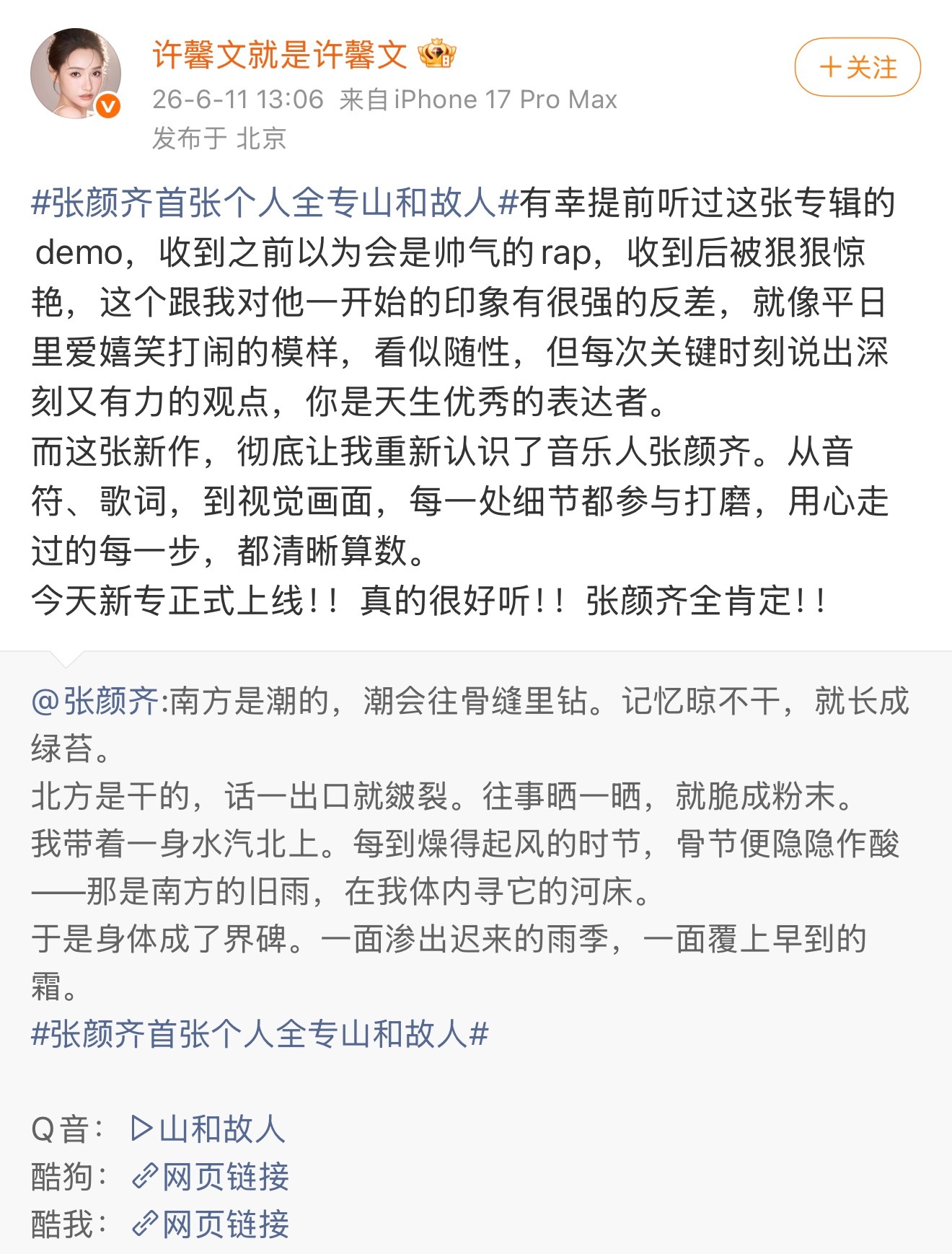 这才是我爱看的群像，每一个人都很真诚，都是听过这张专辑里的歌打下的文字。不道德绑