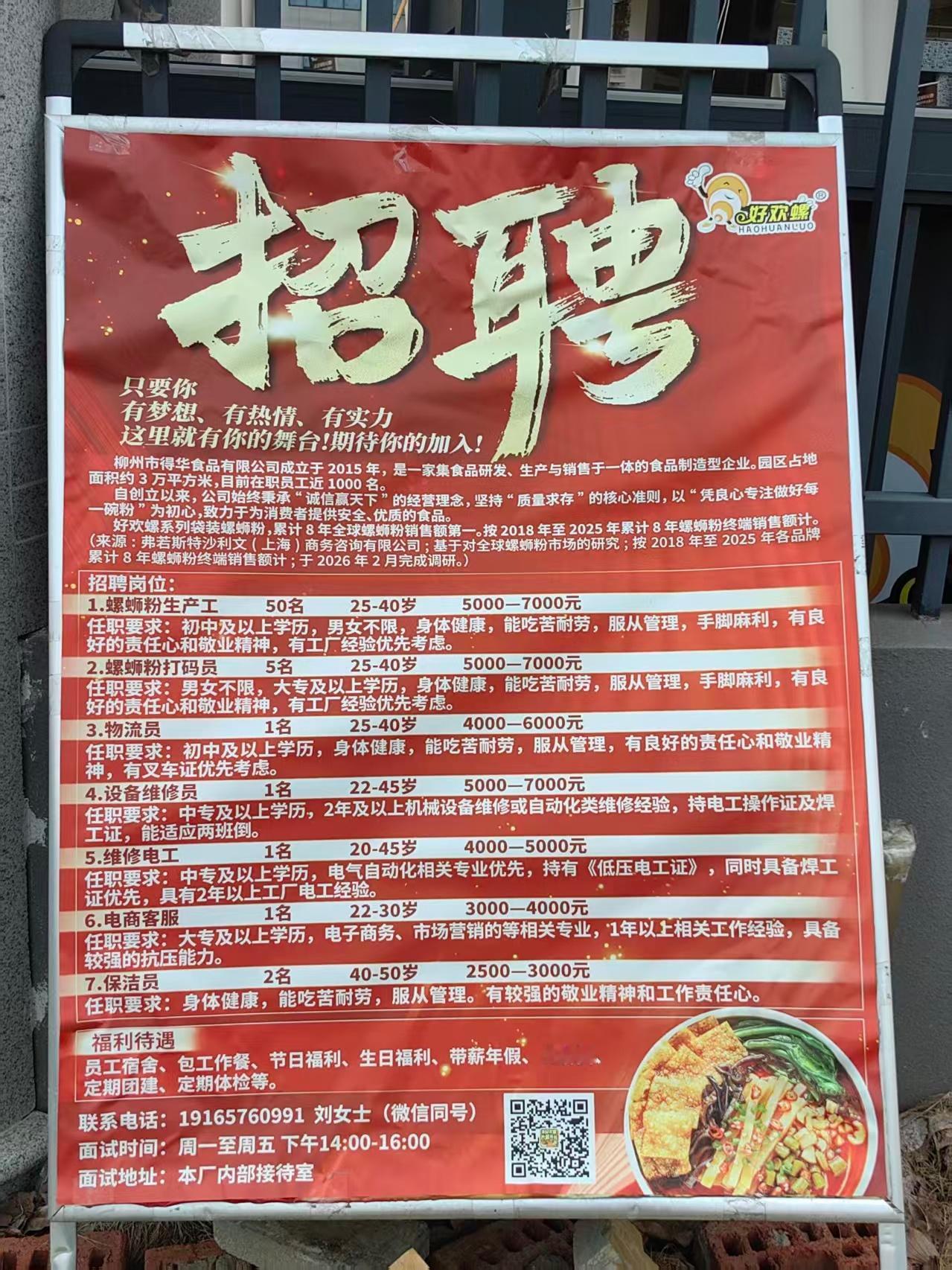 要不要这么好笑檀丝已经在看螺蛳粉厂招聘了