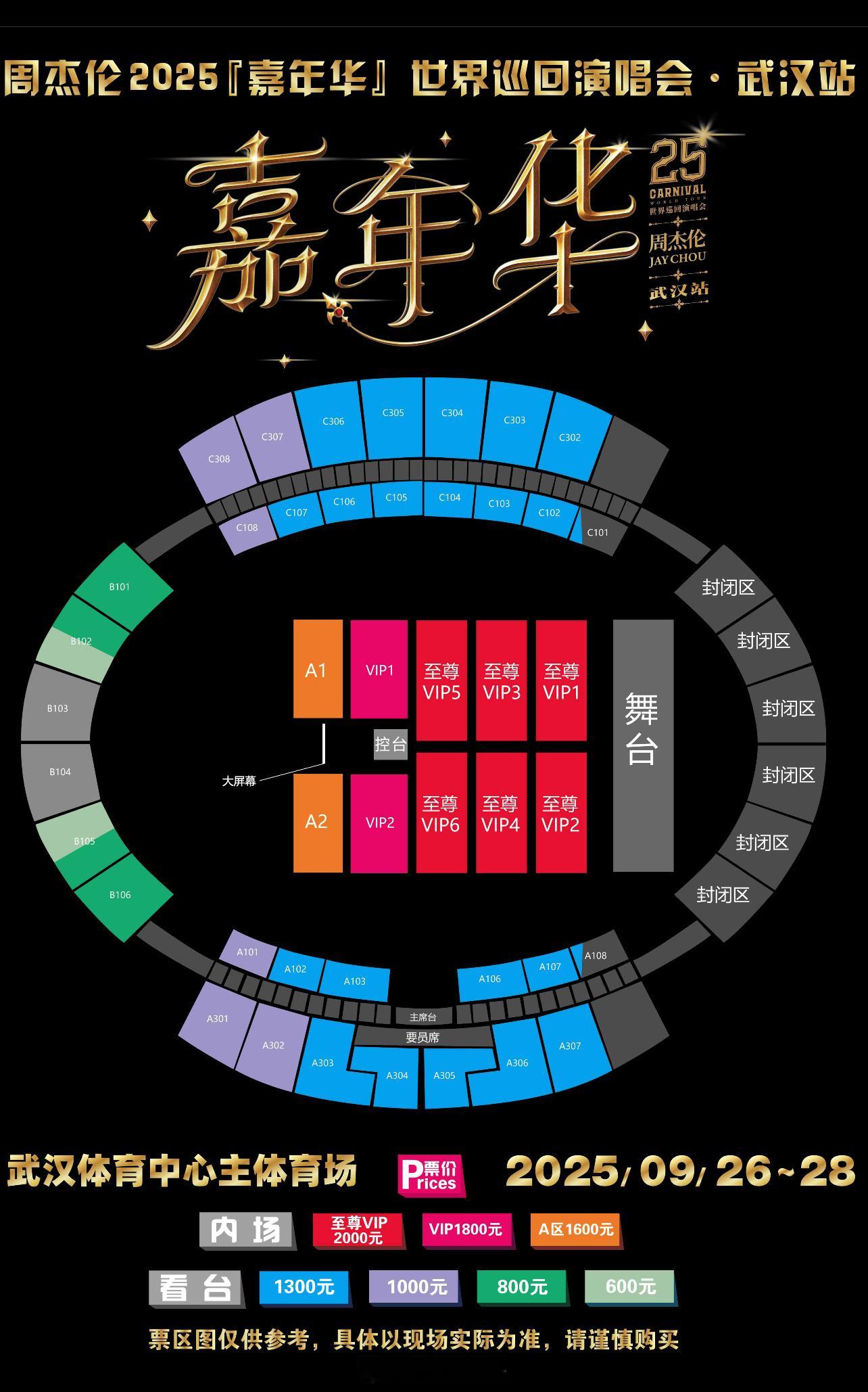 周杰伦武汉演唱会 13:14 开抢你们准备好了吗(｡･ω･｡)? ​​​
