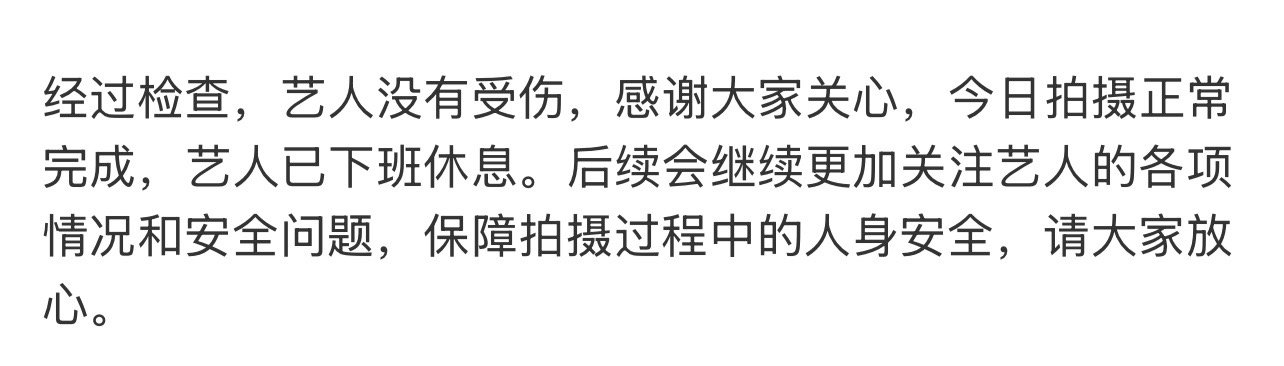 张凌赫报平安  对接回应张凌赫没有受伤 对接回应张凌赫没有受伤，后续会继续更加关