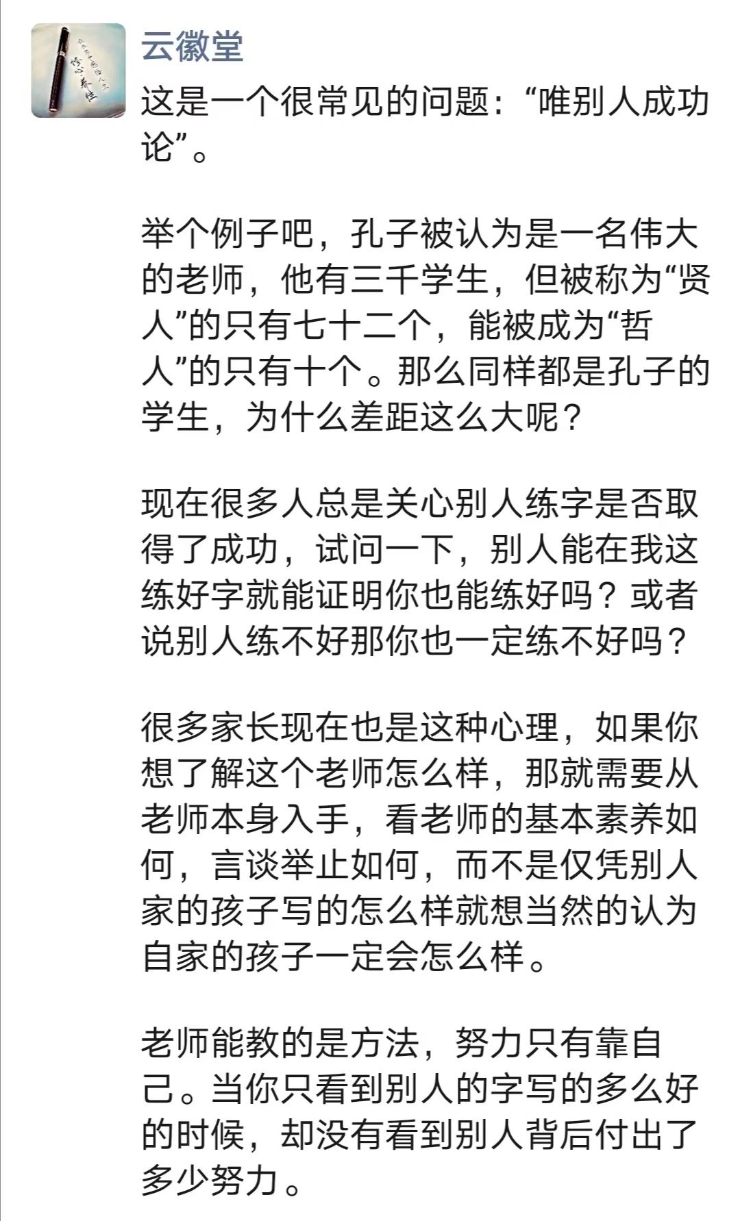 书法老师的经验之谈，练字的逆耳忠言（一）