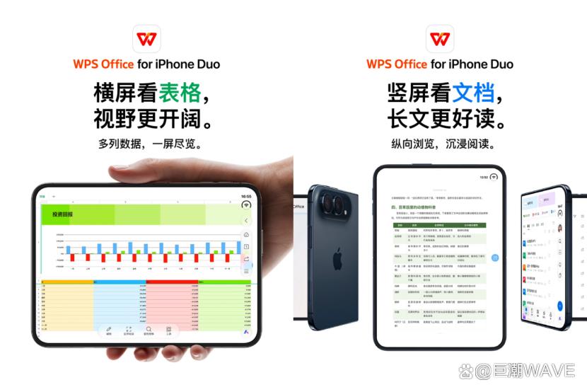 WPS移动版完成iPhone Duo适配：全形态自适应、分屏双开与伴随式AI侧栏