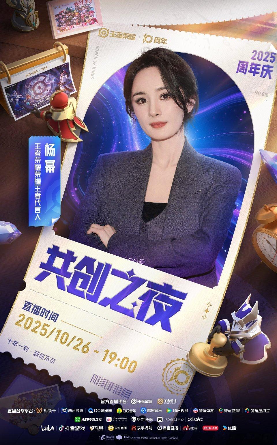 2025共创之夜全阵容海报王者荣耀共创之夜阵容，好强啊[笑cry]杨幂，沈腾，周