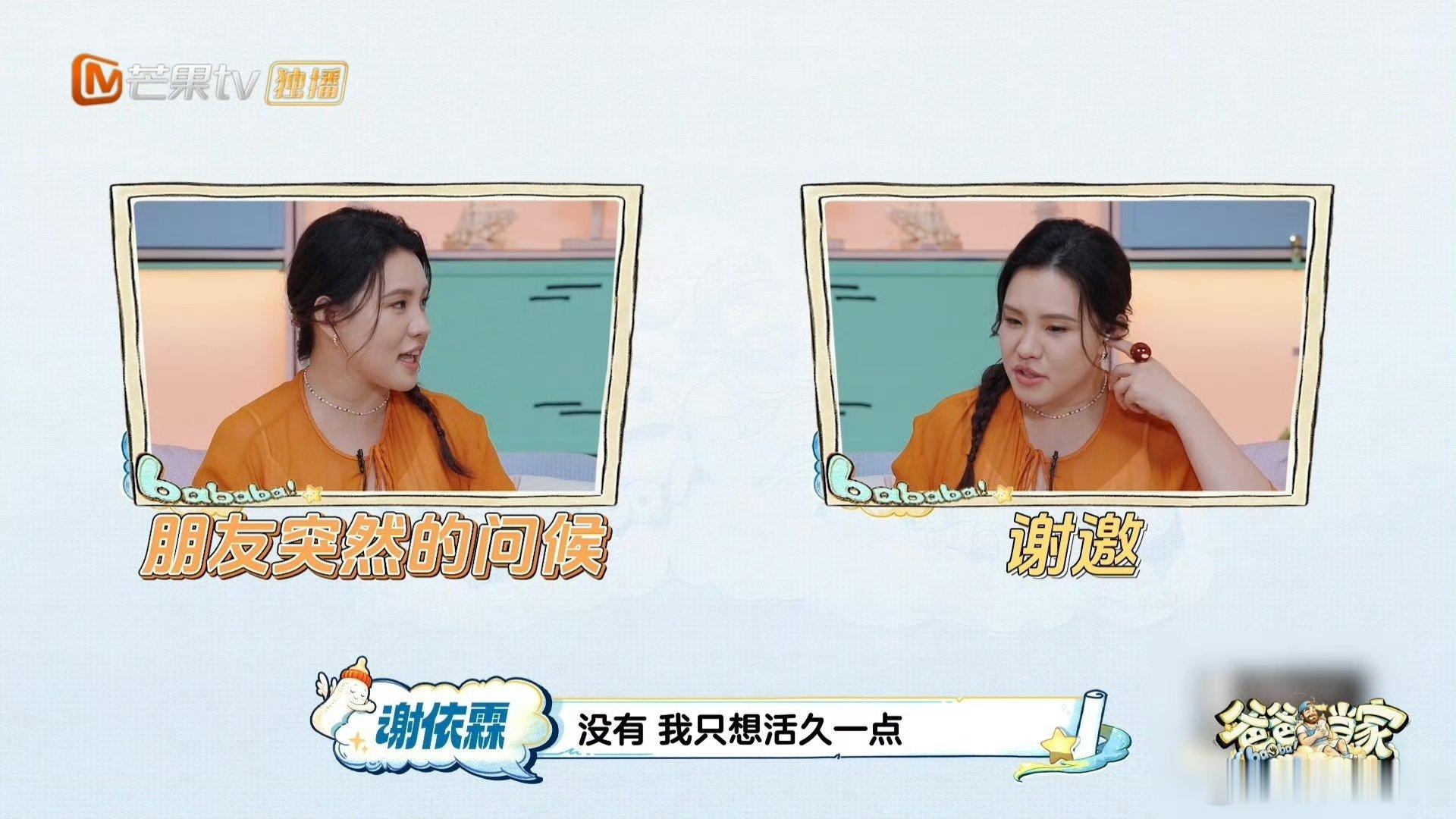 谢依霖有点情商但不多爸爸当家Hold住姐这段发言真的太真实了。和领导聚餐戒酒，耿