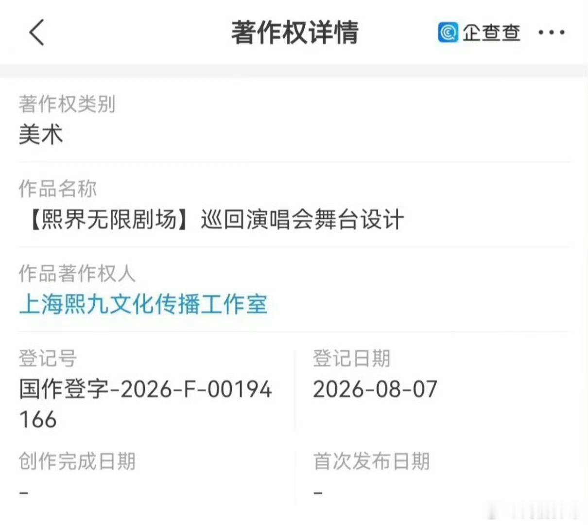 罗云熙又闷声干大事儿了 罗云熙又闷声干大事儿了，罗云熙申请演唱会美术著作权，罗云
