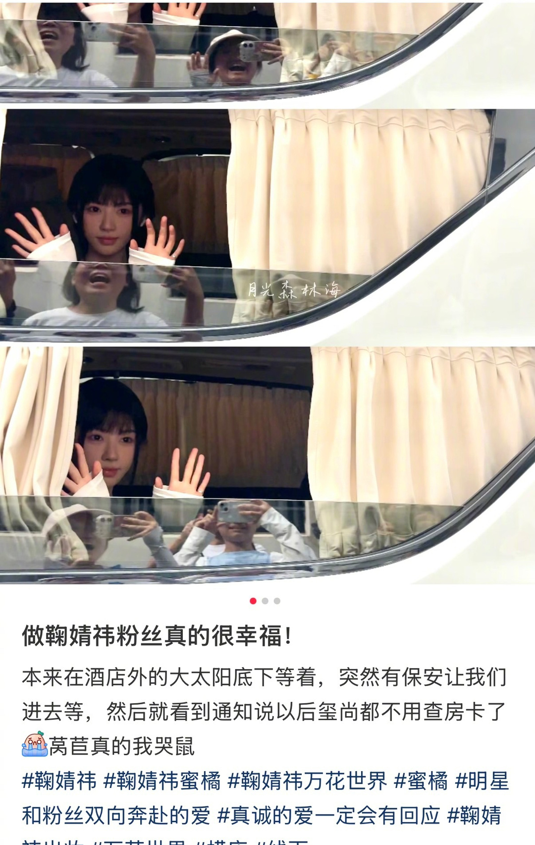 鞠婧祎好好啊，担心粉丝在太阳底下等太晒了，跟保安说让粉丝们进去等出妆，只要乖乖的