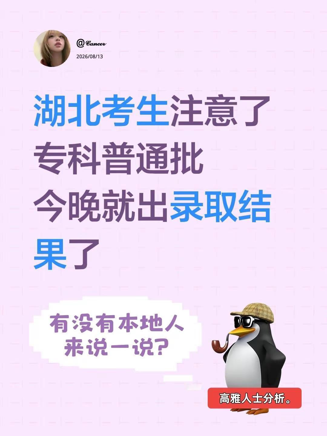 湖北考生注意了专科普通批今晚就出录取结果了湖北专科志愿填报 专科录取结果 湖北高