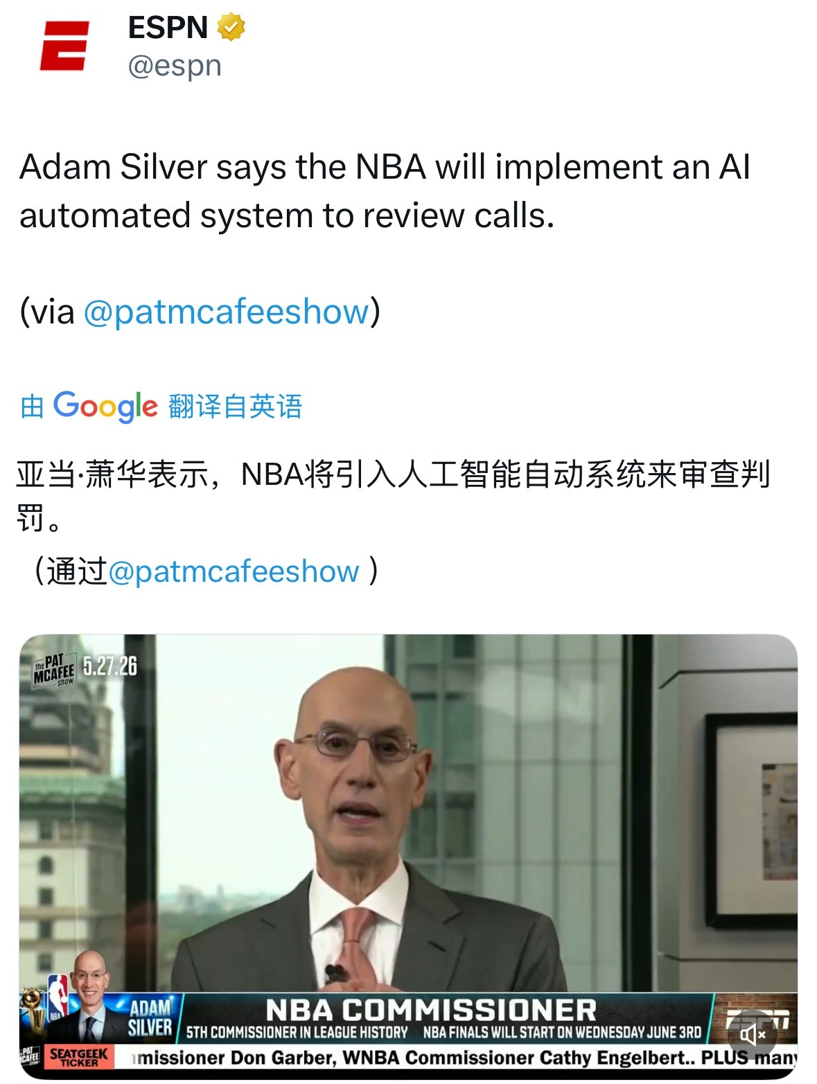 NBA总裁亚当·萧华表示，NBA将引入一套AI自动化系统来审核判罚
