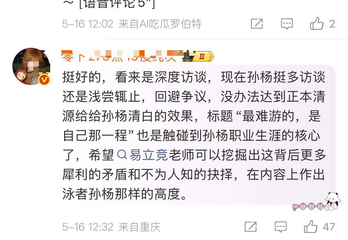 鉴赏一下易立竞访谈预热时孙杨粉丝的小作文感受一下什么叫“期待的事一件都没有发生”