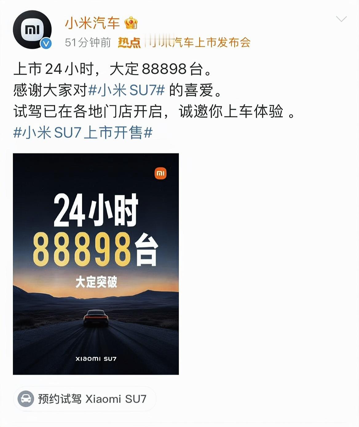 #小米汽车上市24小时大定88898台#
风口浪尖上的小米SU7，一天卖了将近9