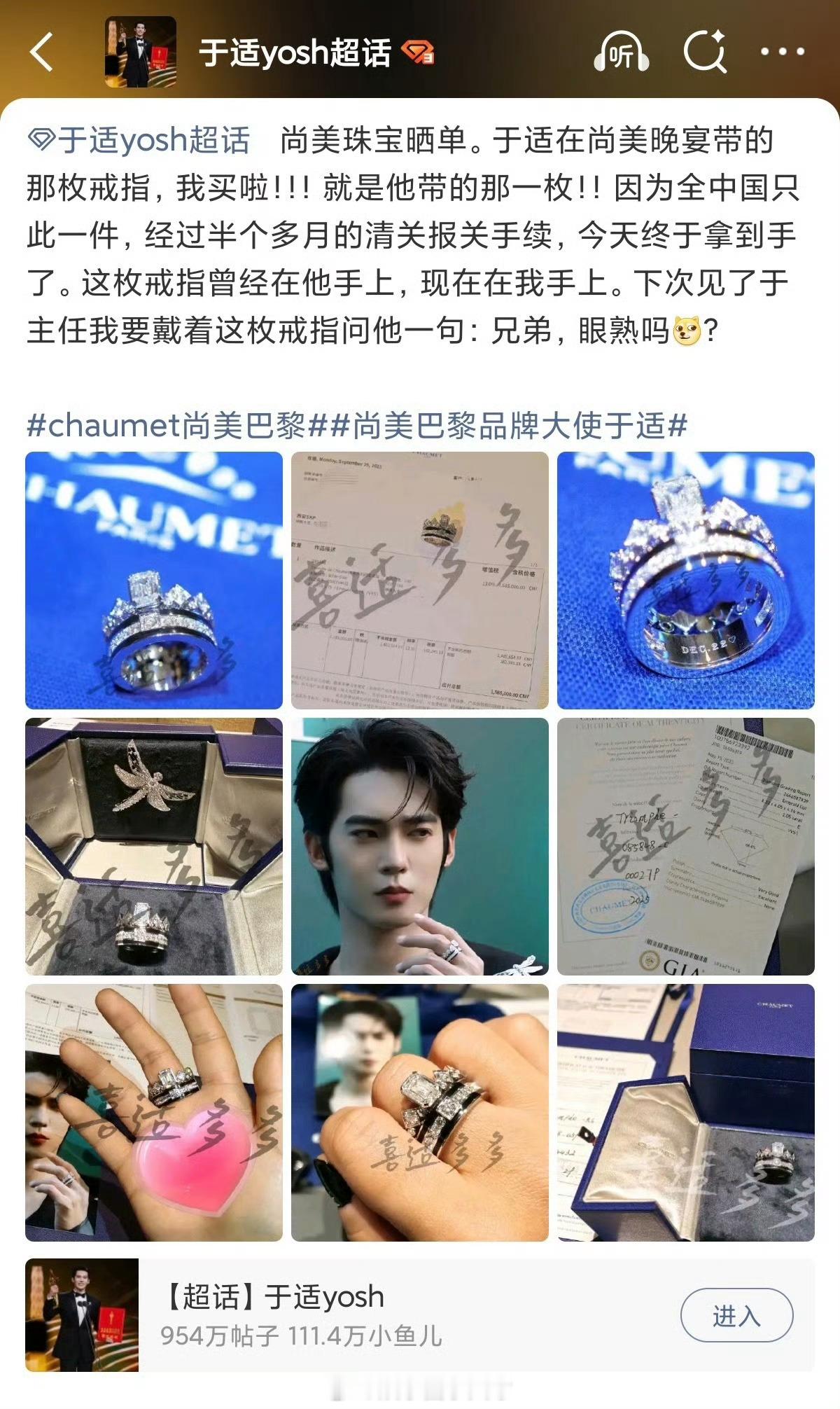 于适有个粉丝为了支持于适的商务，买了差不多400万的尚美珠宝！！！这是什么实力啊