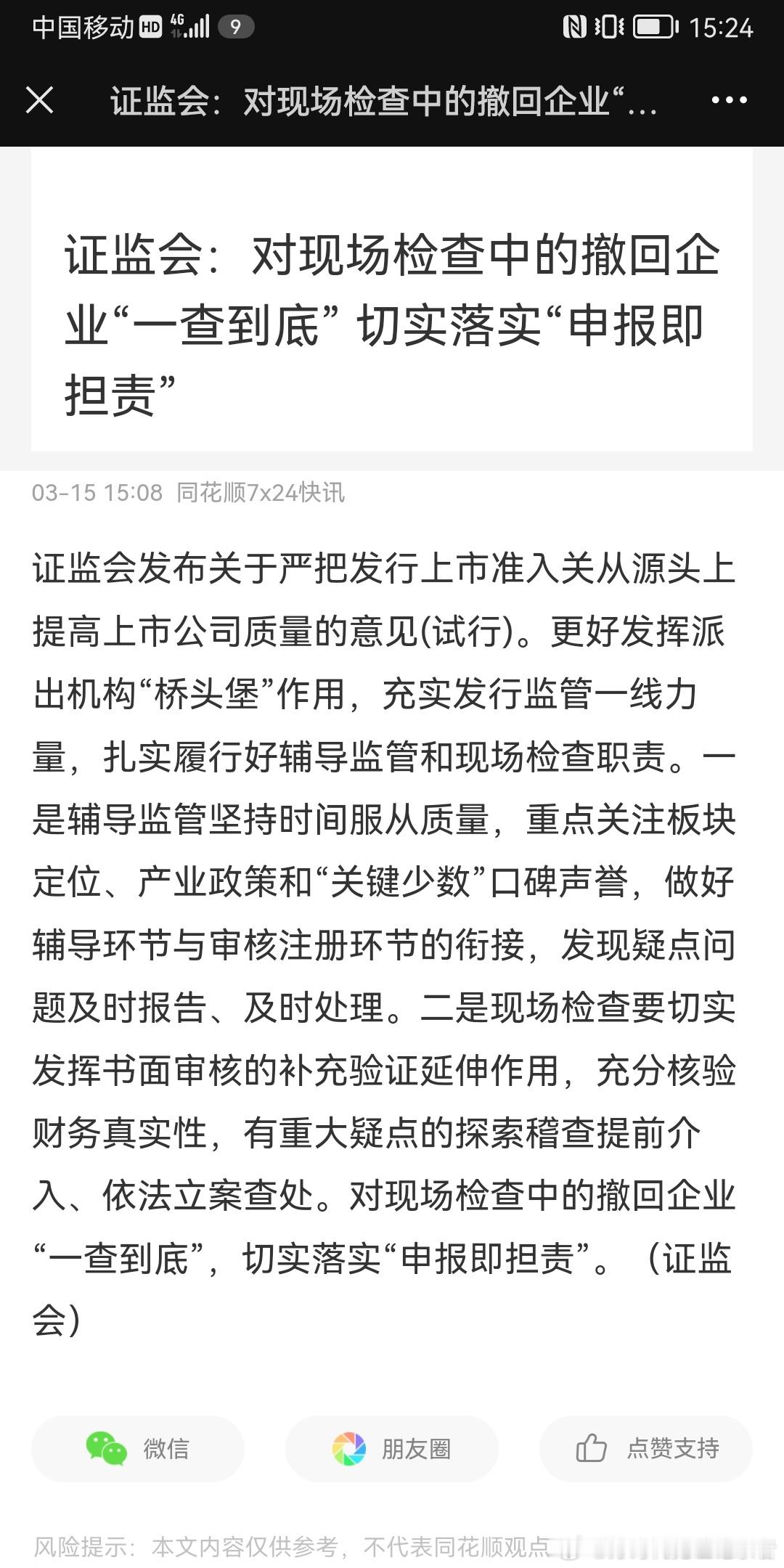 注册制不是请客吃饭，更不是诈骗犯们的盛宴，证监会宣布“对现场检查中撤回的企业一查