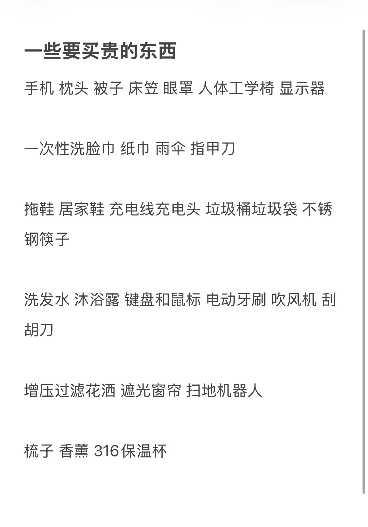 人生建议：使用频率高的东西越要买贵的 