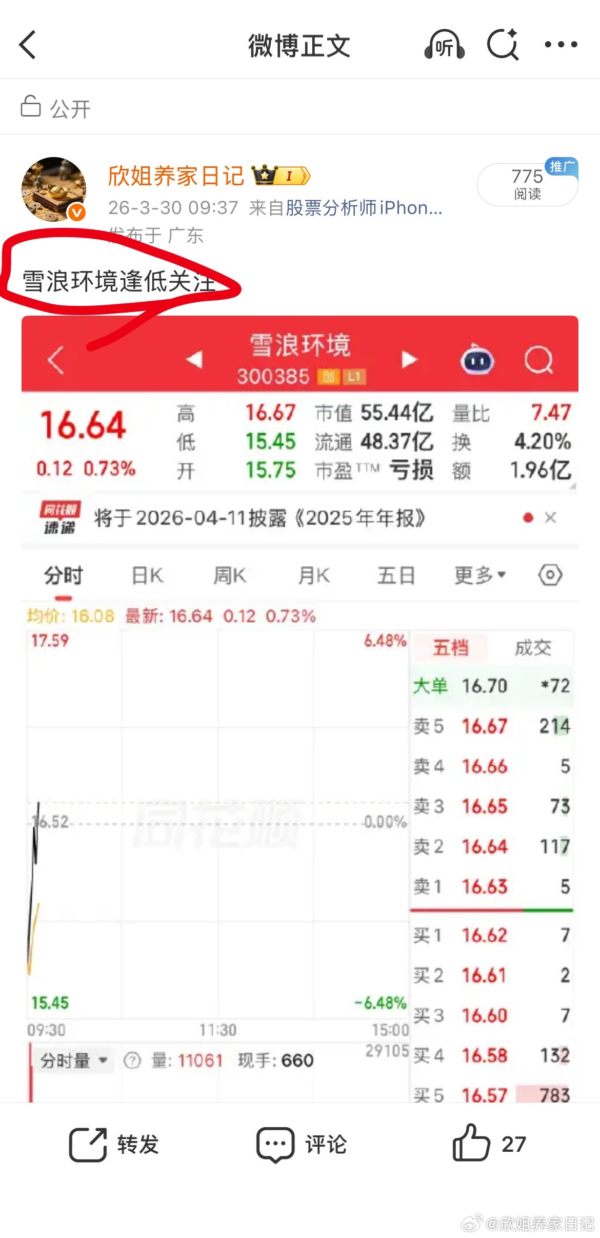 雪浪环境牛啊，又是稳稳吃肉的节奏 