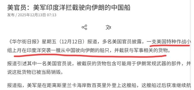 太嚣张了，银河号事件再现！美国公开登检从中国开往伊朗的船只！

12月12日，《