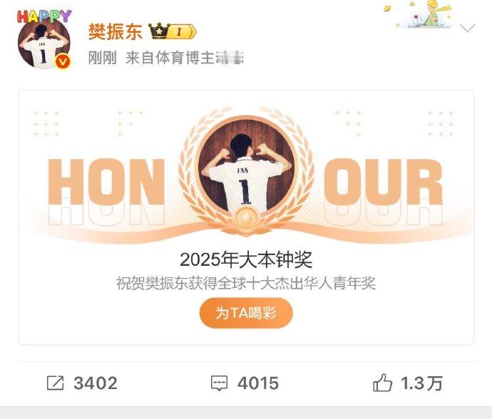 吴敬平发文祝贺樊振东获奖 荣获2025年度大本钟奖全球十大杰出华人青年奖发文祝贺