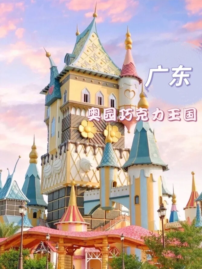 广州周边游🎡巧克力王国✖️ 神仙民宿