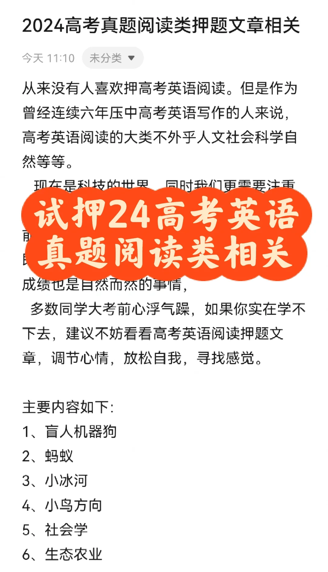 2024高考英语真题阅读类押题文章相关