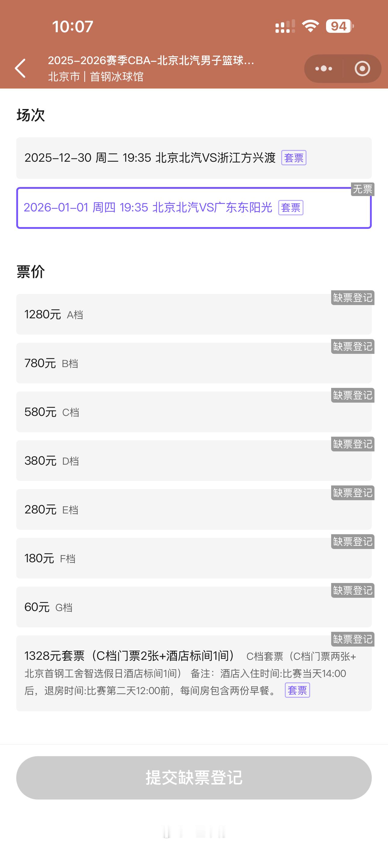 北京首钢 近几年，应该是最火爆的一场了吧，升级版的京粤大战，你买到了吗？
