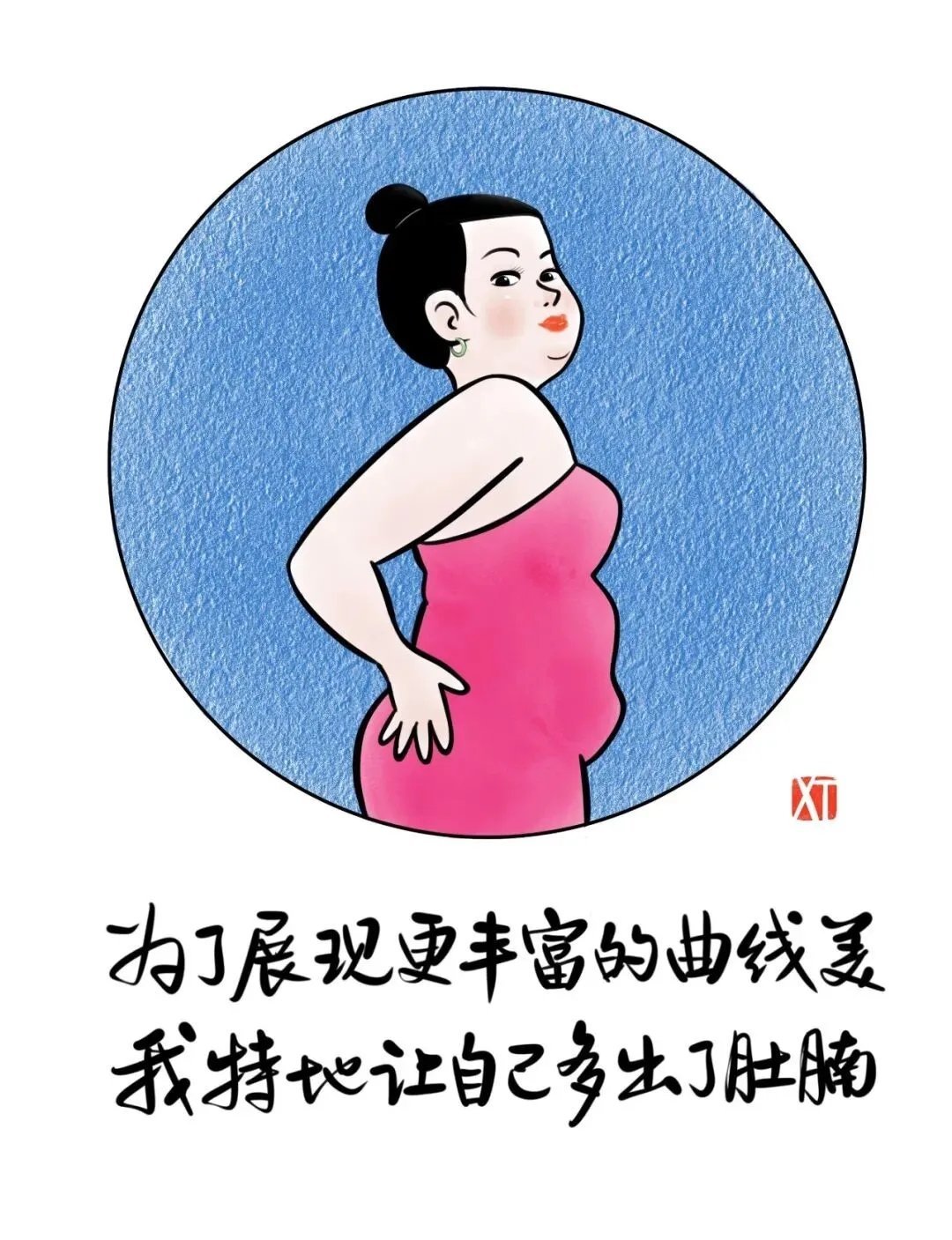 “这10幅漫画，治愈了所有为胖发愁的女生。” 