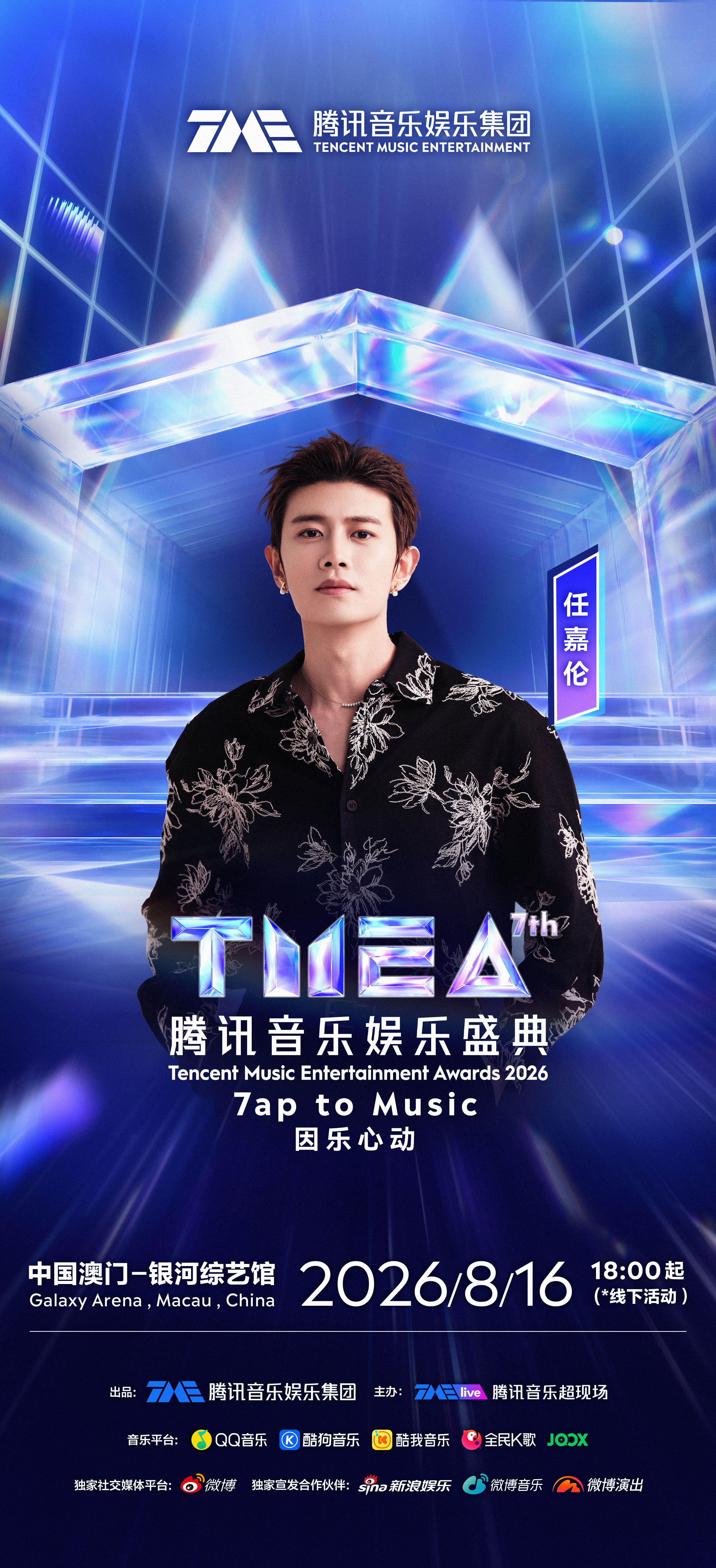 TMEA盛典阵容官宣期待任嘉伦