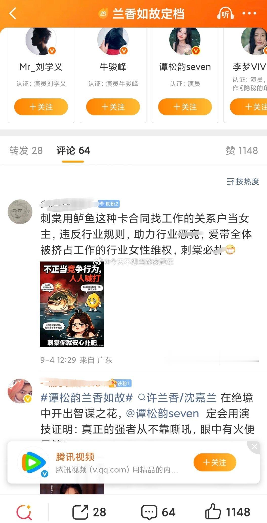 张凌赫粉丝好努力，⛰️了🐧兰香如故定档的🧣，永 拒卢昱晓进《刺棠》。。。[哆