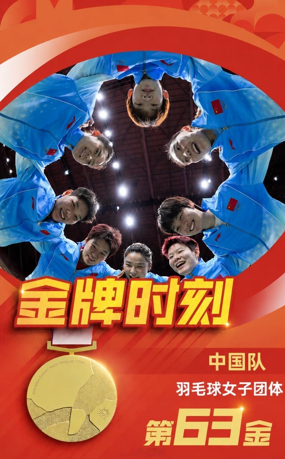 国羽女团夺冠后第一反应是抱紧队友 亚运会羽毛球女团决赛，中国队3-0战胜日本队，