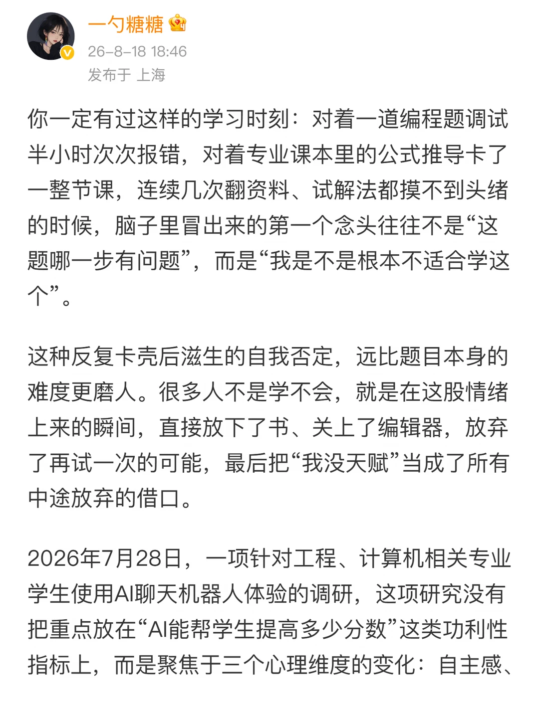 AI最先缓解的是“我不会”的挫败