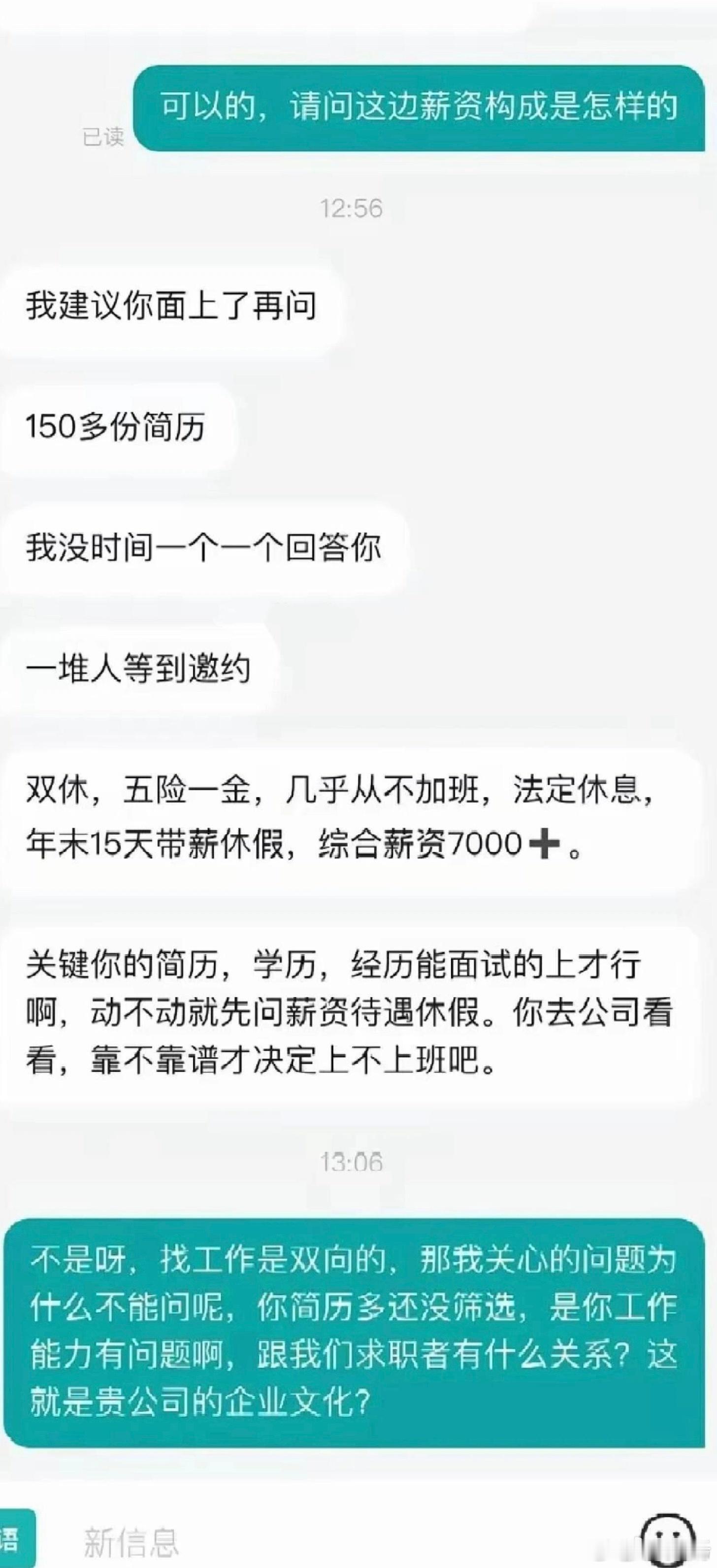 我面试不问我的工资问什么？ 