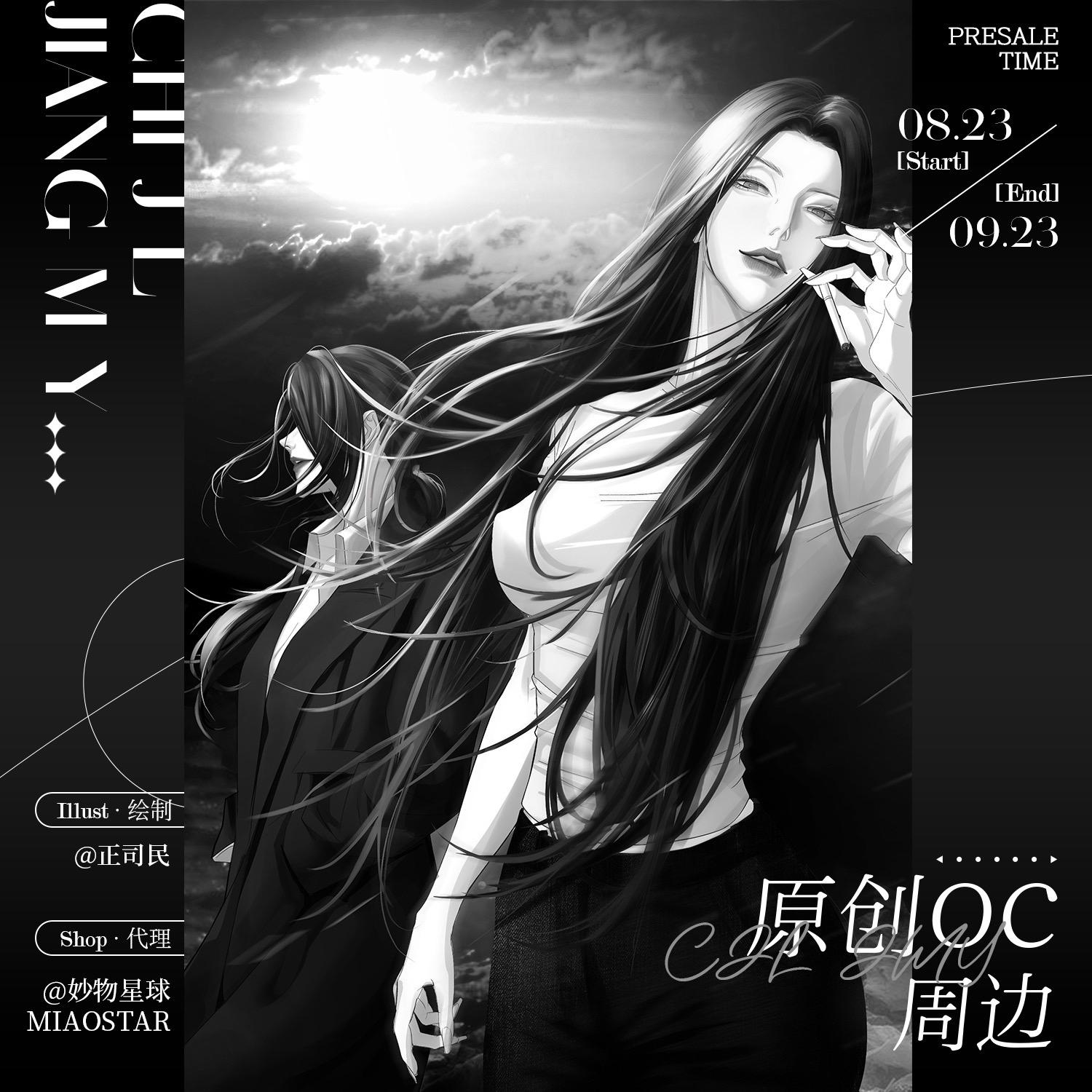 二位女士（0C）制品宣发 今晚19:00 妙物星球 MIAOSTAR正...