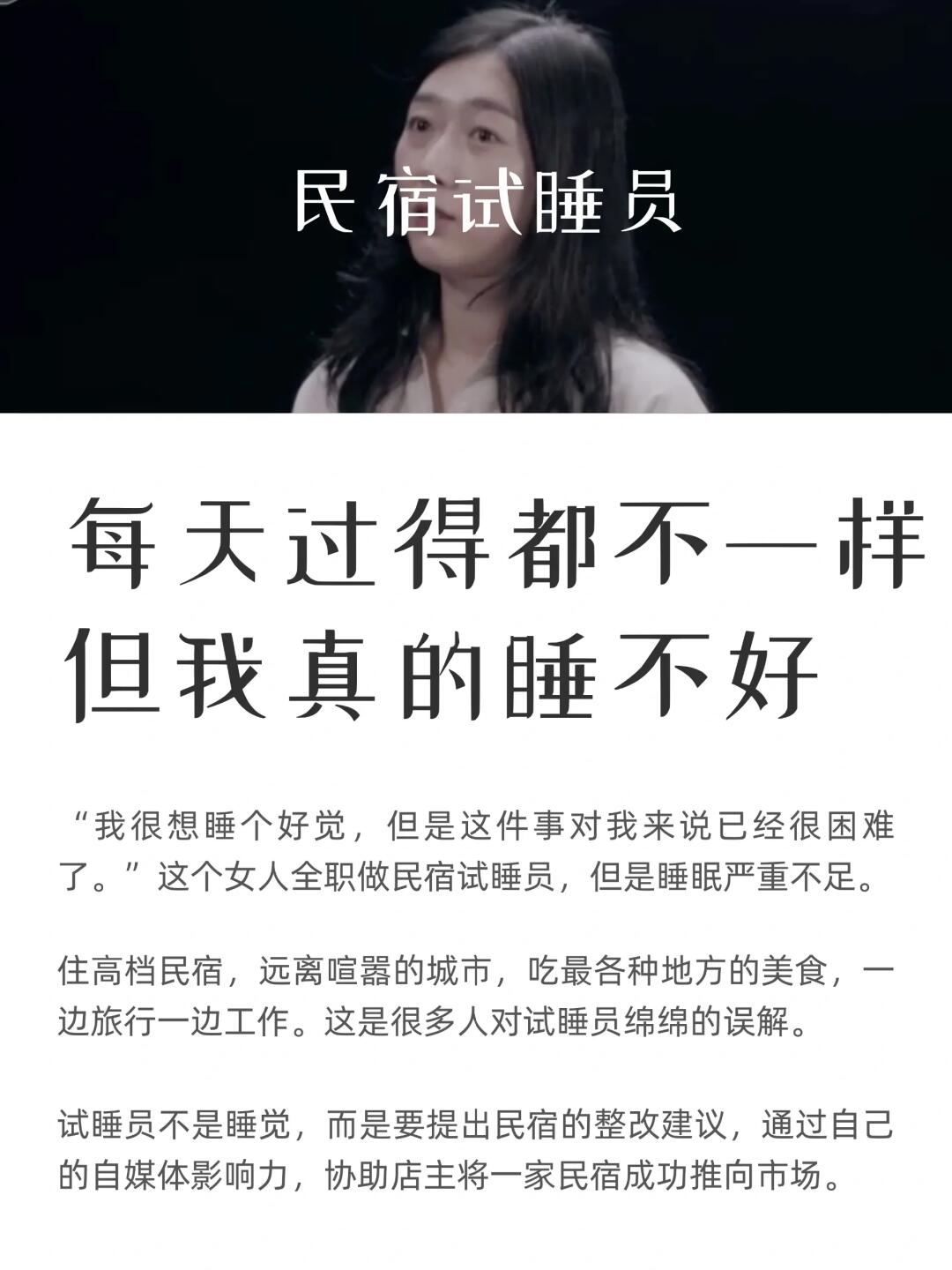 100个新兴职业故事：民宿试睡员