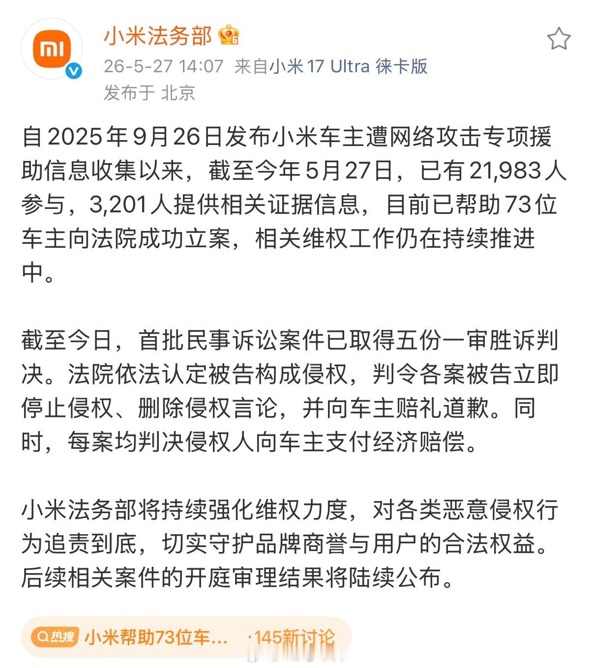 这才是真正的法务部不得不说小米的法务部真硬啊，替车主维权，而且是维权到底的那种4