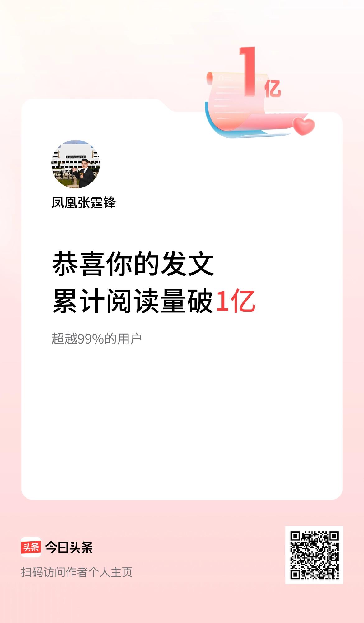 🤝我在头条累计获得阅读量破1亿啦！