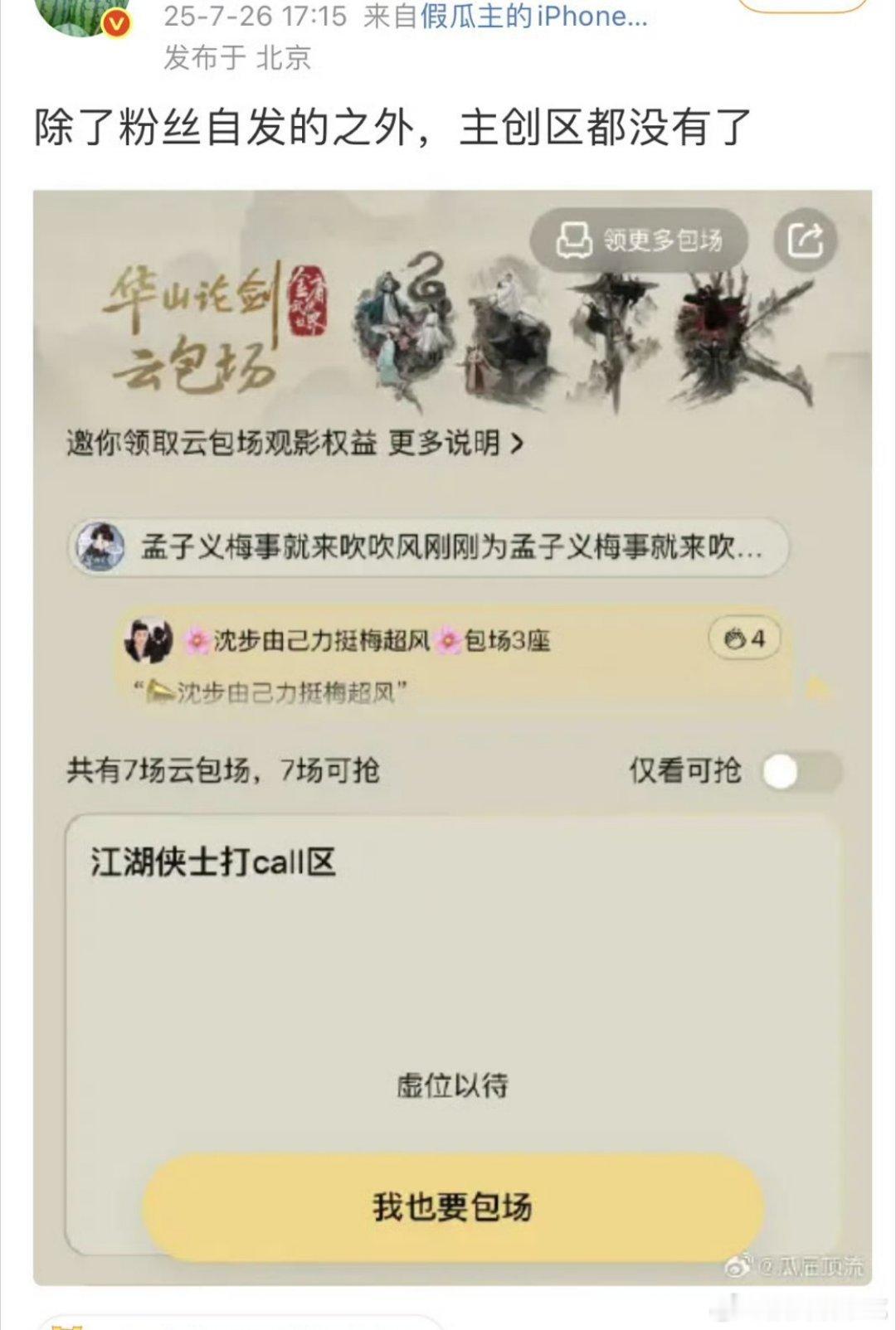 🐧取消了主创区以后专注薅粉丝羊毛[无聊]🙄🙄🙄 ​​​