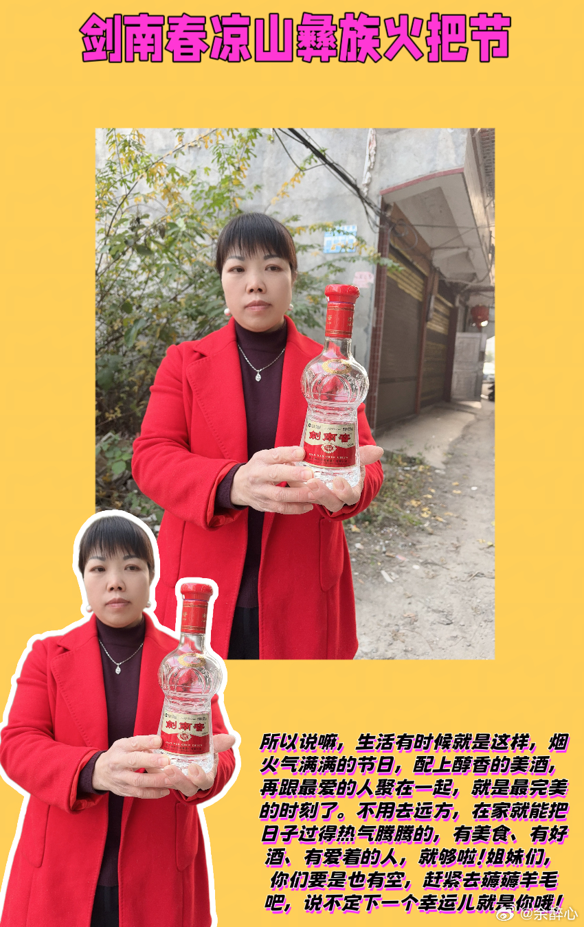 剑南春凉山彝族火把节  💖姐妹们，我最近可太开心了，直接掉进幸福窝里了！你们猜