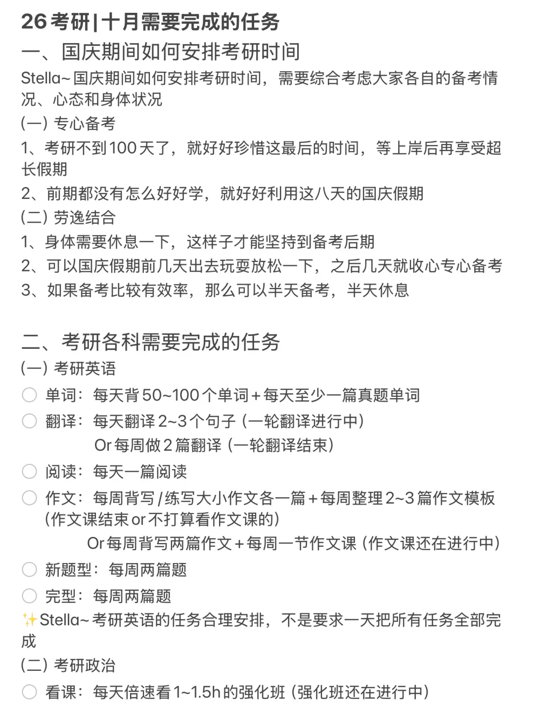 26考研|十月需要完成的任务