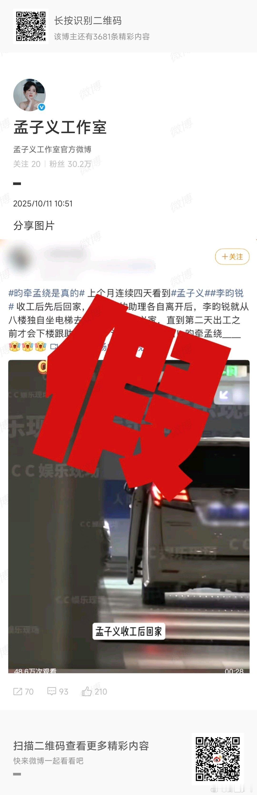 孟子义工作室回应恋情孟子义方回应恋情  孟子义工作室回应恋情传闻，是假的！！大家