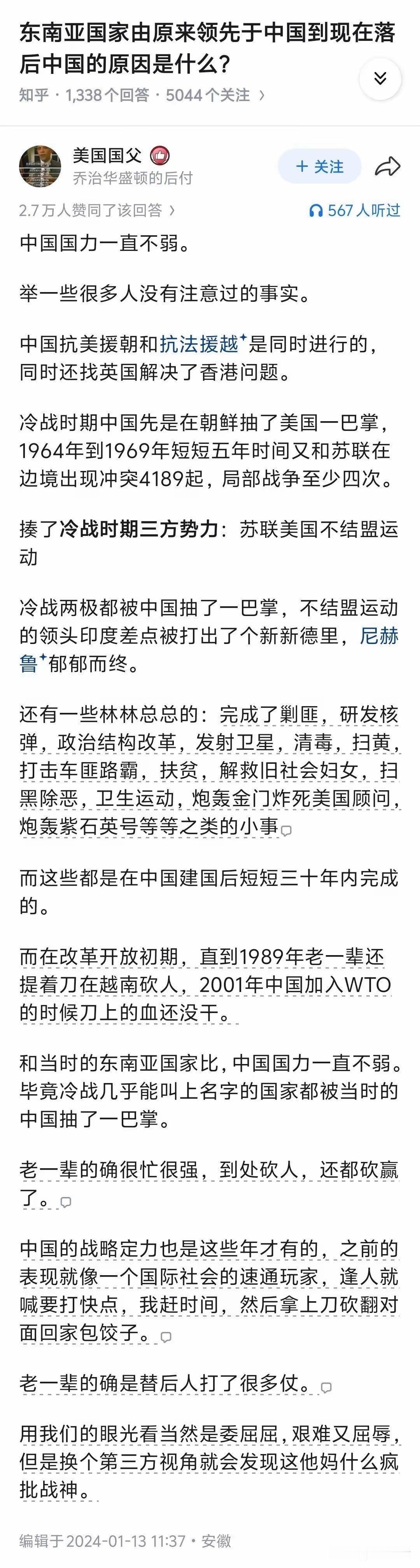 很多人好奇
以前底子比我们好的东南亚。
为什么短短几十年，被我们彻底反超了。
