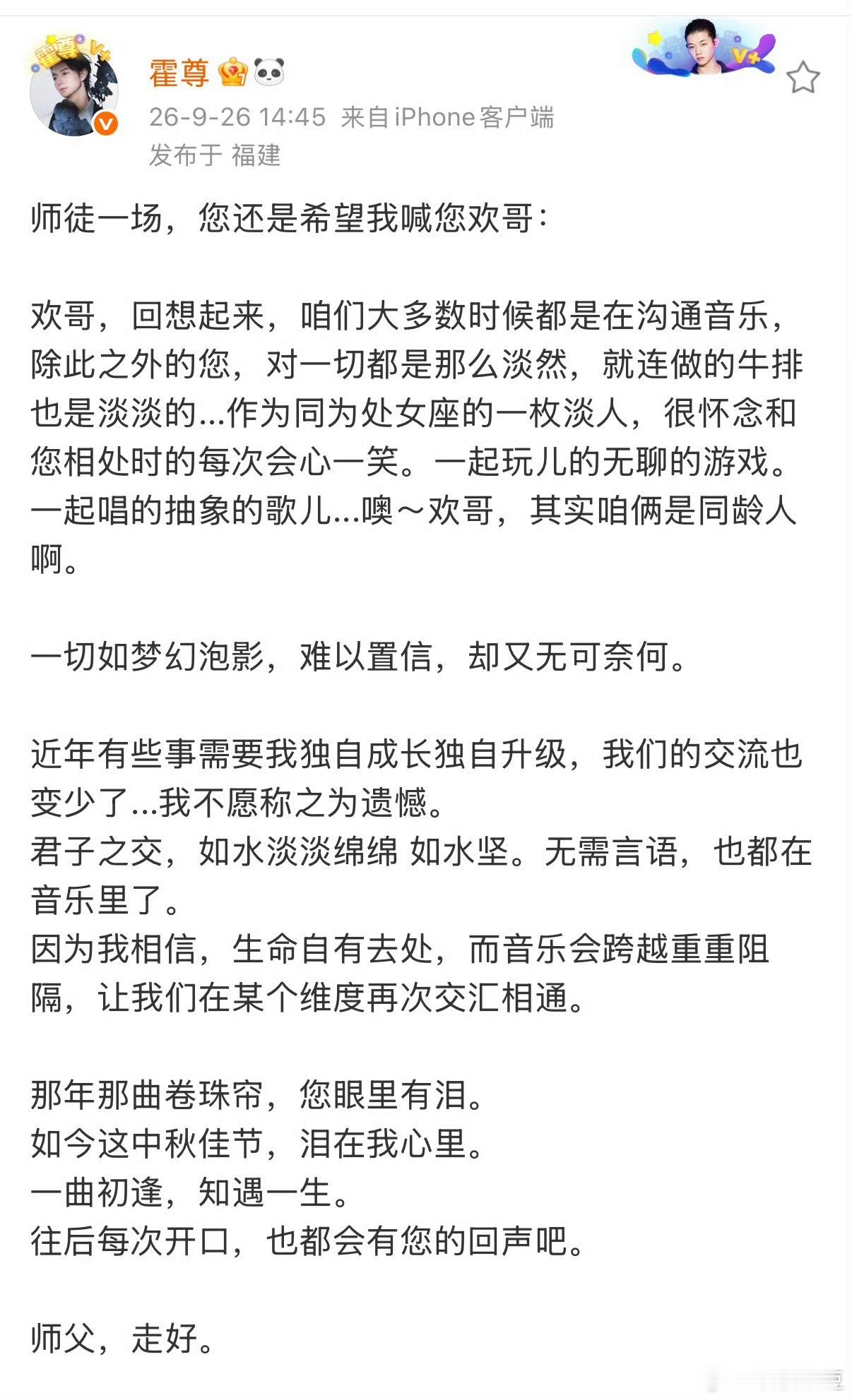 霍尊悼念刘欢太阳星人刘欢老师，把温暖和关怀带给大家，难怪我也觉得霍尊好，磁场吸引