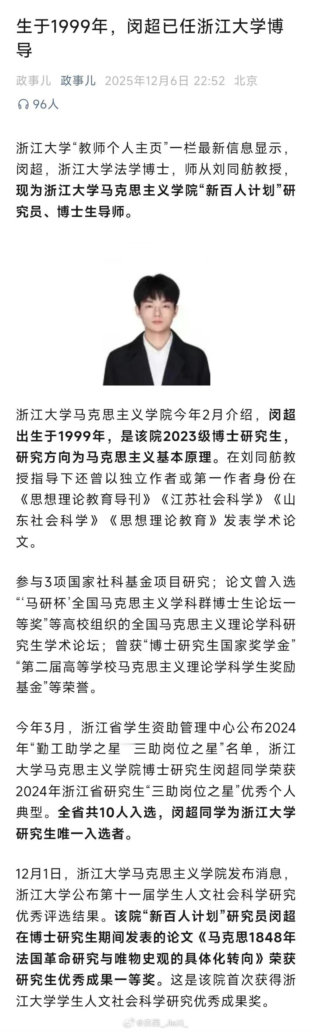 生于1999年，闵超已任浙江大学博导。