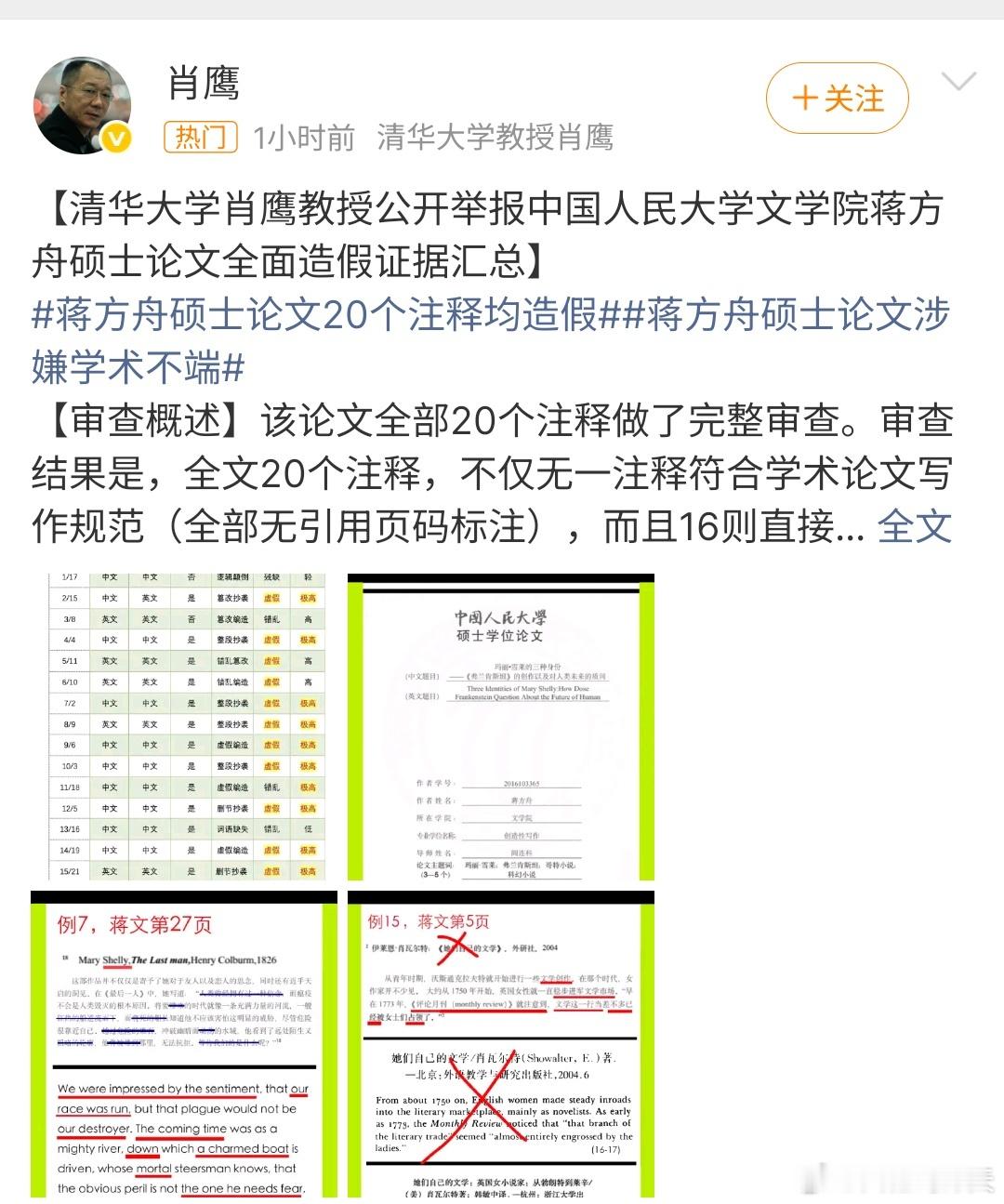 清华教授举报蒋方舟论文造假清华教授举报蒋方舟论文作假，这个消息确实有点惊讶啊，要