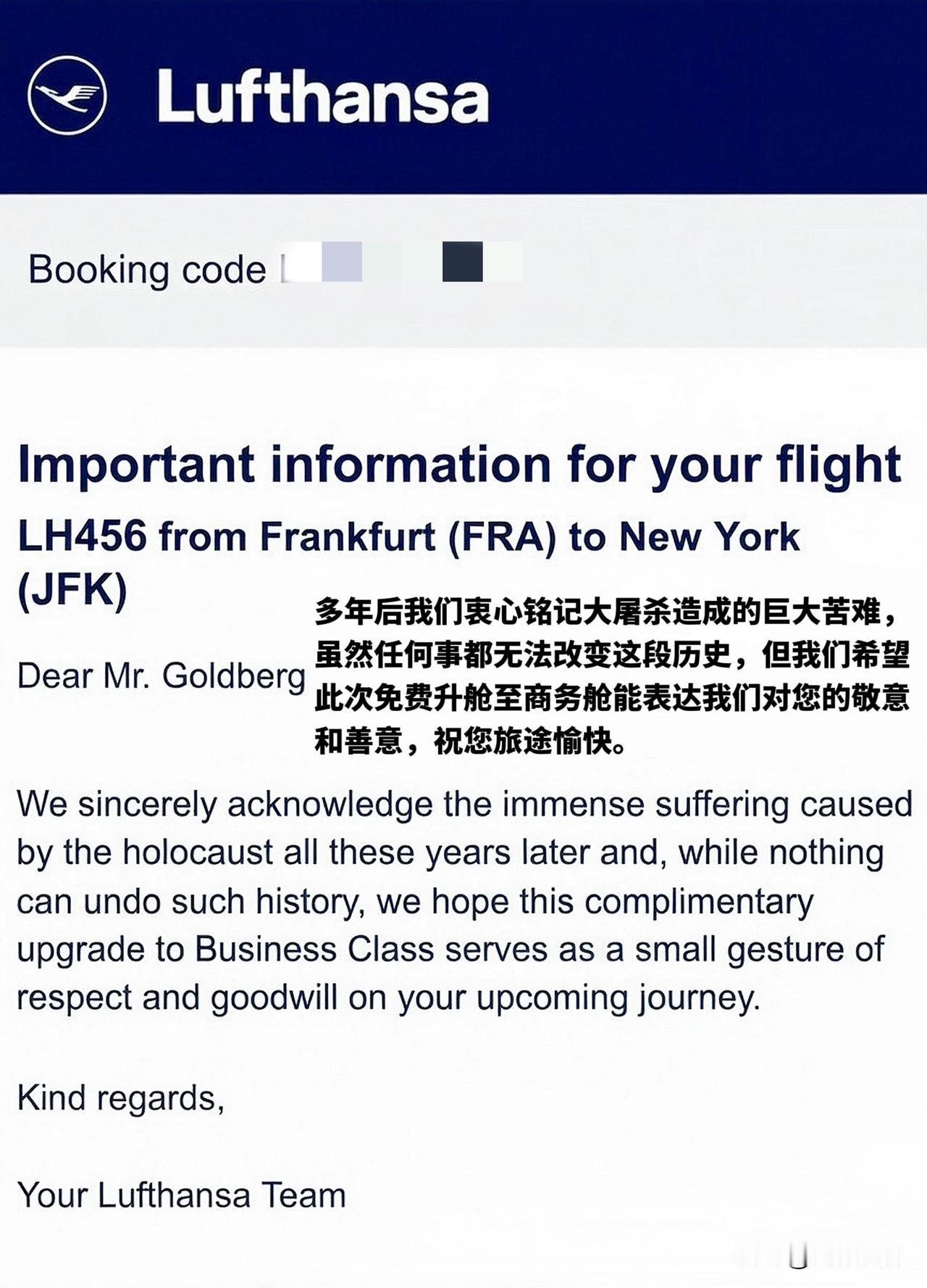 一个欧洲网友发文称他预订德国汉莎航空机票时，将VPN设置为以色列，备注自己是犹太