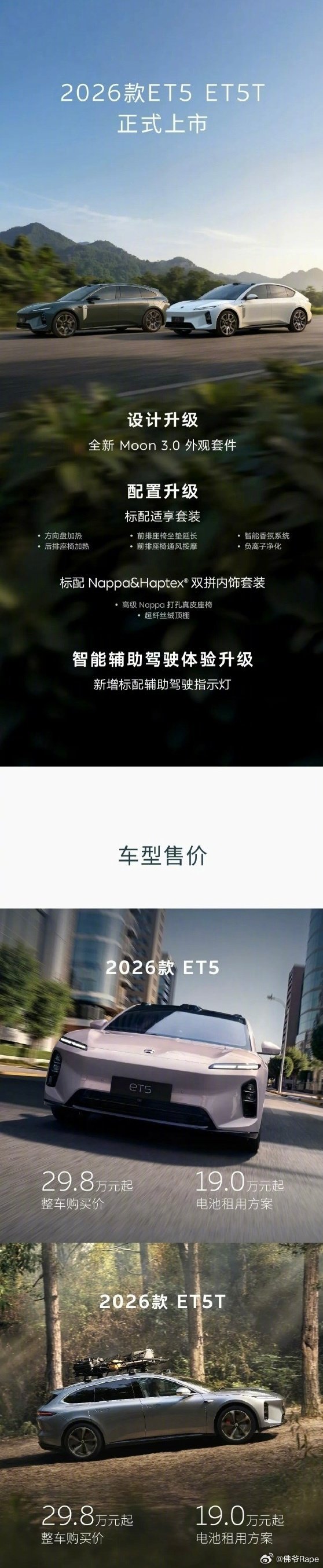 2026款蔚来5566正式推出，价格不变的前提下，配置还更高了；是不是更爱大v聊