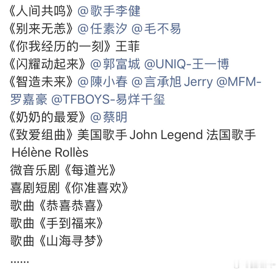 马年春晚部分节目单曝光央妈嘴是真严啊，明天就能看到了，今天曝光部分节目单，但是还